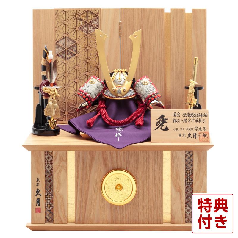 久月 【100周年記念祭】五月人形 コンパクト 兜収納飾り 兜飾り 中村