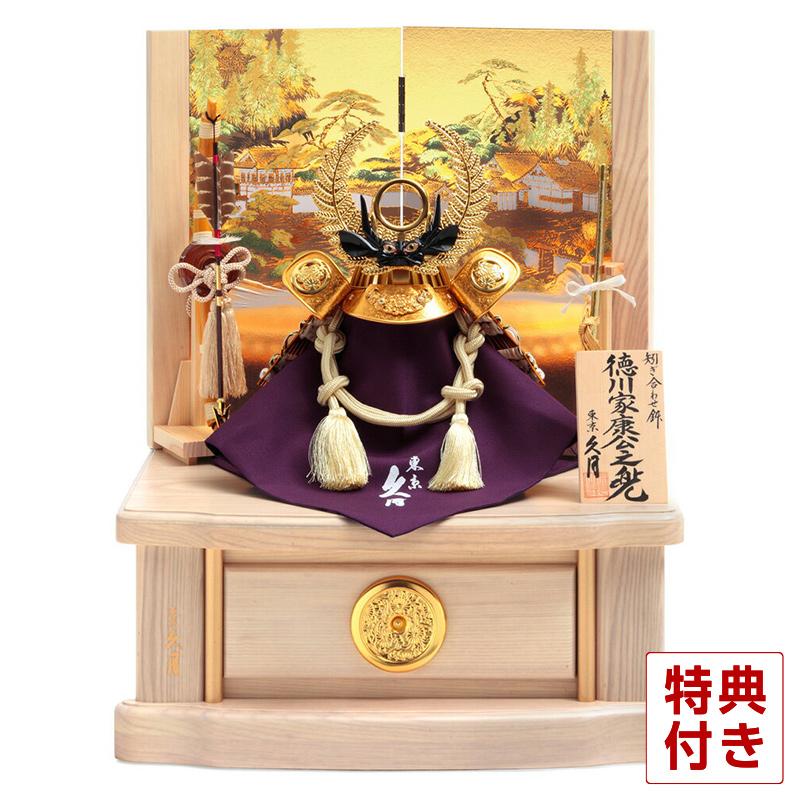 久月 【100周年記念祭】五月人形 コンパクト 徳川家康公 兜収納飾り 兜 