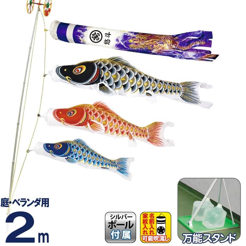 鯉のぼりフルセット 万能型スタンド 徳川作鯉のぼり　ベランダ用 鯉のぼりフルセット 万能型スタンド 徳川作鯉のぼり ベランダ用