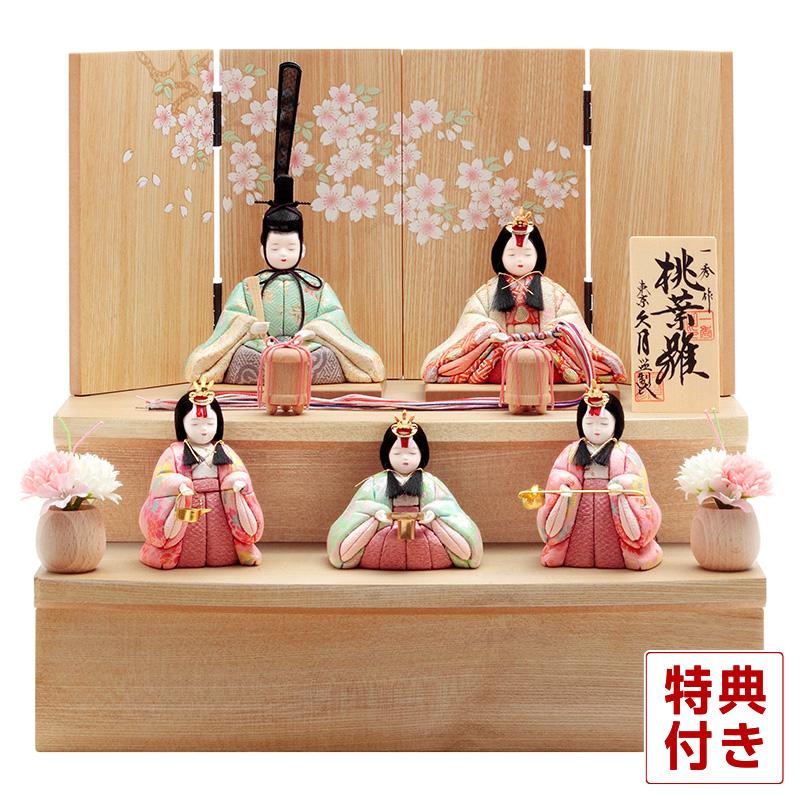 雛人形 コンパクト 久月 ひな人形 木目込人形飾り 収納飾り 段飾り 五