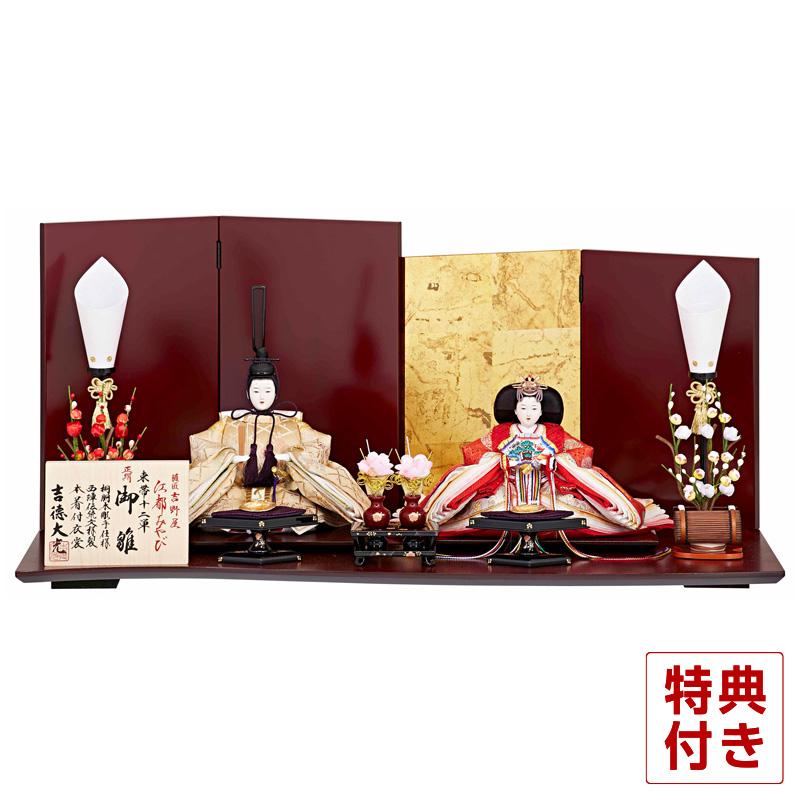 吉徳大光 【100周年記念祭】雛人形 ひな人形 平飾り 親王飾り 江都