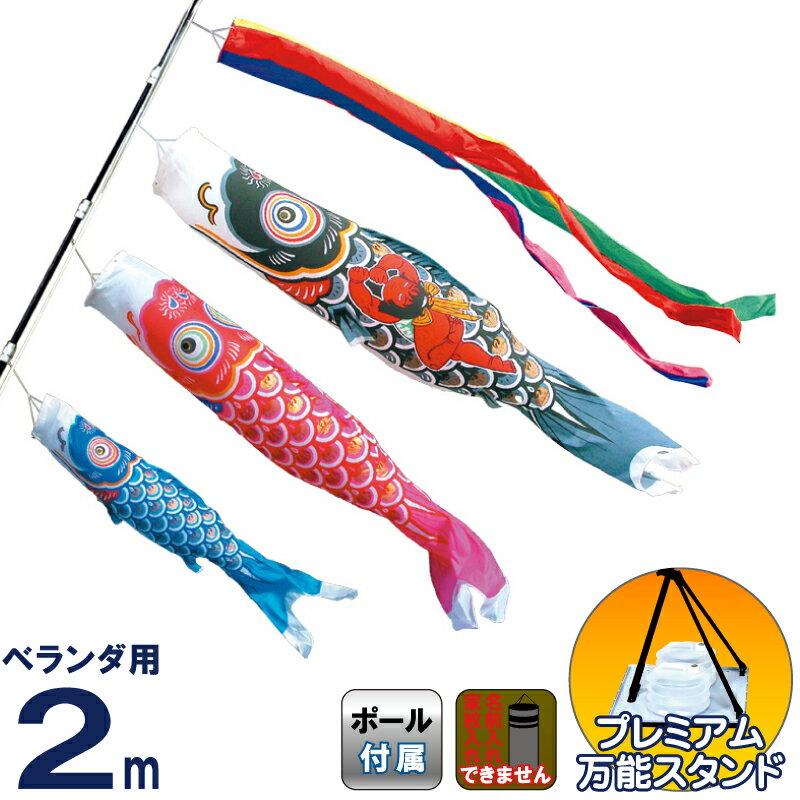 こいのぼり 徳永鯉 鯉のぼり ベランダ用 2m スタンドセット 水袋 金