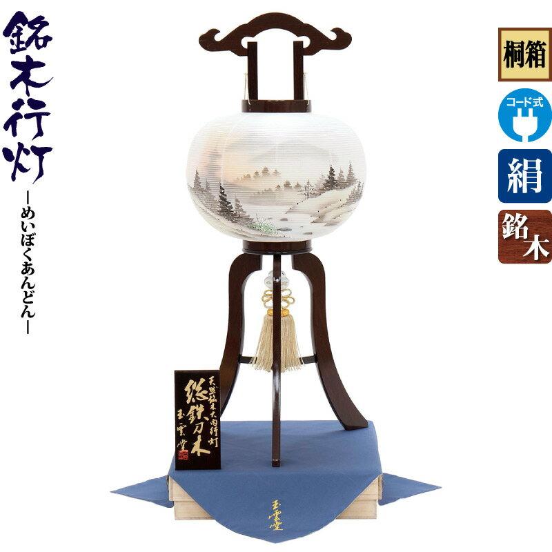 盆提灯 銘木行灯 鉄刀木 絵入 大11号 玉香炉付 総桐箱 電気コード式 絹 盆提灯 銘木行灯 鉄刀木 絵入 大11号 玉香炉付 総桐箱 電気コード式 絹