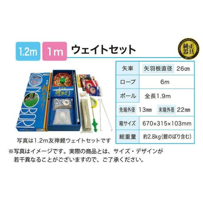 こいのぼり 徳永鯉 鯉のぼり ベランダ用 1.2m ウェイトセット 水袋