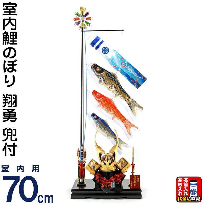 五月人形 こいのぼり 旭天竜 鯉のぼり 室内用 着用 室内飾り 翔勇 兜付 北斗金彫金兜 フルセットb 家紋 名前入れ 代金込み Mhk Shouyu B H235 Mhk Shouyu B 雛人形と五月人形の人形屋ホンポ 通販 Yahoo ショッピング