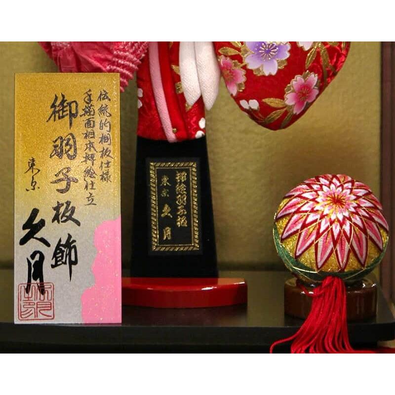 羽子板 久月 ケース飾り 祇園 正絹鹿の子振袖 手描面相本押絵仕立 15号 マホ塗ケース オルゴール付 h051-k-75601 :h241-k-55160:人形屋ホンポ(NINGYOYA HOMPO) 通販 羽子板 久月 ケース飾り 琴の音A 正絹鹿の子友禅振袖 手描面相本押絵仕立 15号 総檜面取ケース h051-k-75620