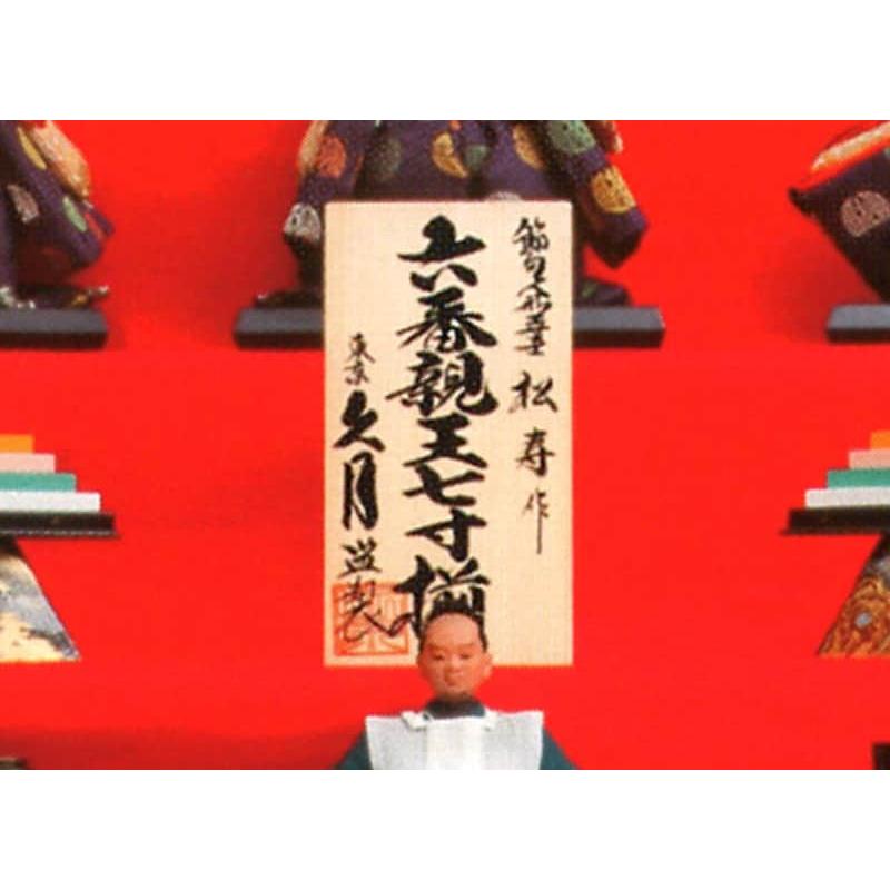 久月 【100周年記念祭】雛人形 ひな人形 雛 七段飾り 十五人飾り 小出