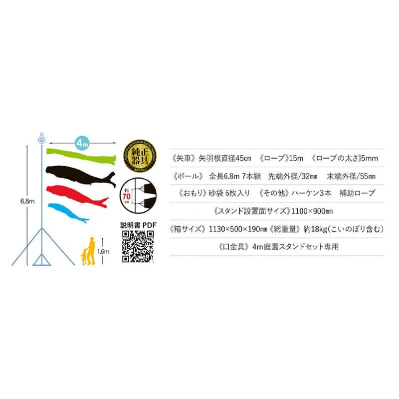 こいのぼり 徳永鯉 鯉のぼり 庭園用 4m6点スタンドセット 砂袋 豪 金彩 