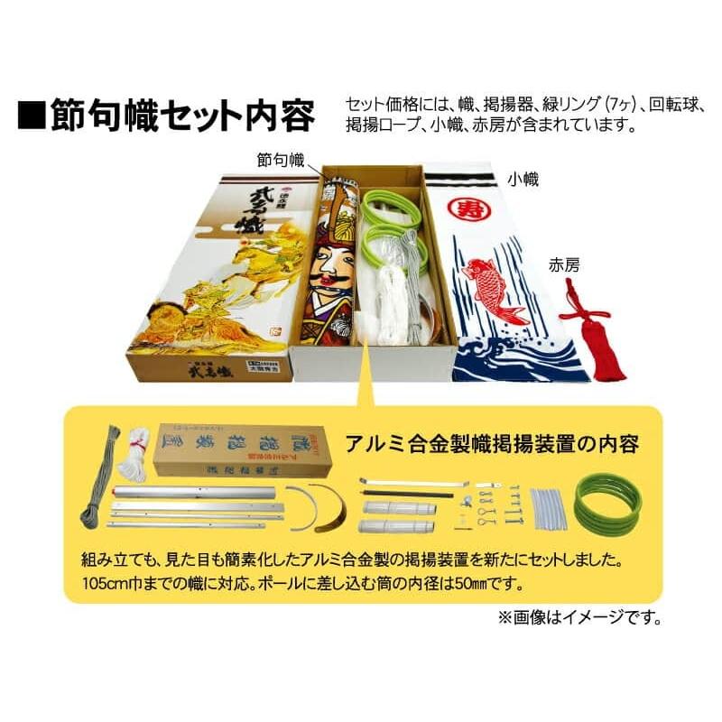 武者絵のぼり 徳永 武者幟 庭園用 7.5mセット 紺染め友禅 出世登龍門幟 撥水加工 家紋・名入れ可能 150-012_1