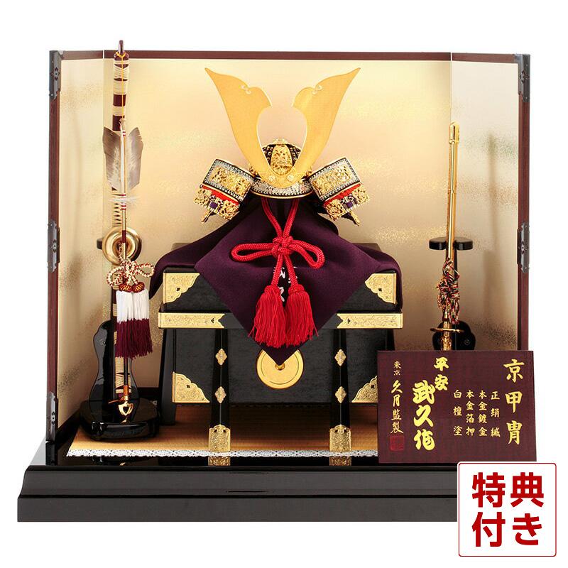 五月人形 久月 兜平飾り 兜飾り 平安武久作 京甲冑 本金箔押 五月人形 久月 兜平飾り 兜飾り 平安武久作 京甲冑 本金箔押