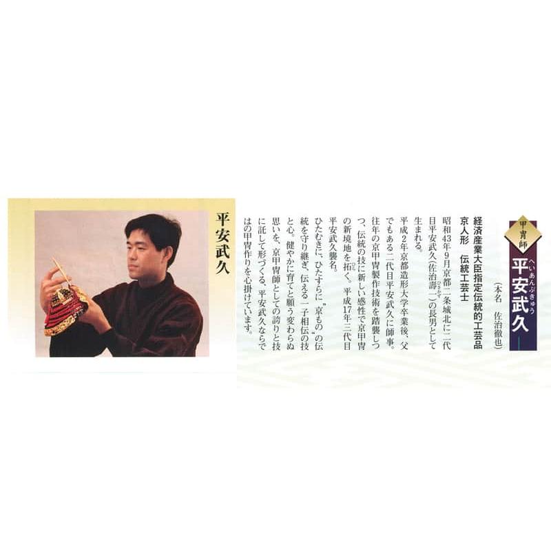 五月人形 久月 鎧平飾り 鎧飾り 平安武久作 京甲冑 本金箔押 五月人形 久月 鎧平飾り 鎧飾り 平安武久作 京甲冑 本金箔押