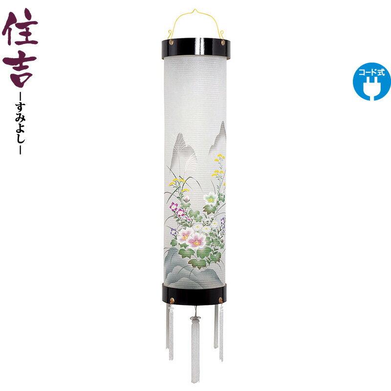 盆提灯 住吉 十番 黒塗芙蓉 電気コード式 ビニロン紙張 h048-ymt-0346