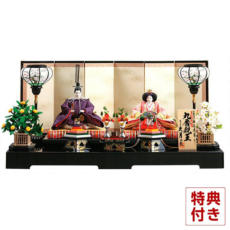 久月 【100周年記念祭】雛人形 ひな人形 雛 平飾り 親王飾り 平安清甫 