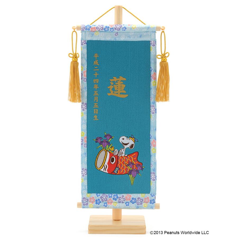 吉徳大光 五月人形 吉徳 名前旗 スヌーピー 鯉のぼり (水色 吉徳大光 五月人形 吉徳 名前旗 スヌーピー 鯉のぼり (水色