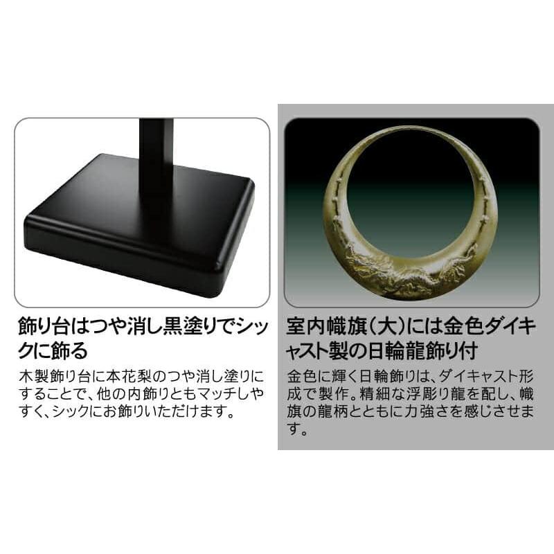 五月人形 徳永 武者絵のぼり 武者幟 名前旗 男の子 龍虎之図 (中) 家紋または名入れ 代金込み スタンド付 153-120_4