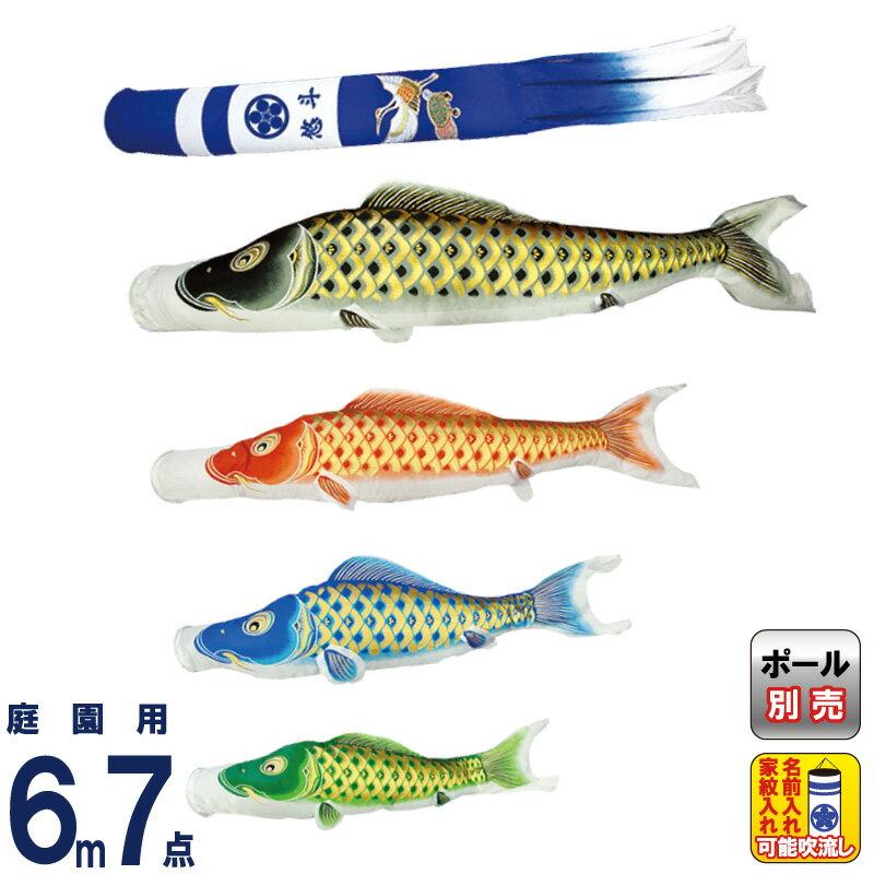 驚きの値段 庭園用 鯉のぼり 村上鯉 こいのぼり 6m Mk 104 363 家紋 名入れ可 撥水 新型鶴亀吹流し 黄金輝 7点セット 庭用 家紋 お名前の入れ方 要選択 A型同一家紋両面 7777円 Atoutoucoeur Fr