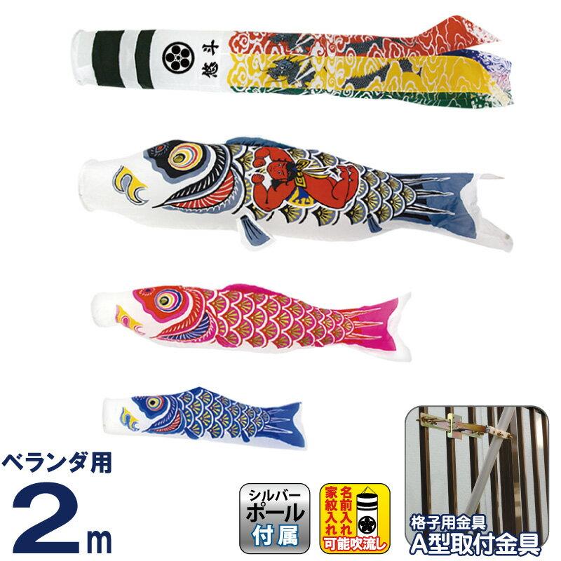 龍王染本舗 別誂 翔鯉 鯉のぼり ベランダセット 2m 美品 【公式通販】