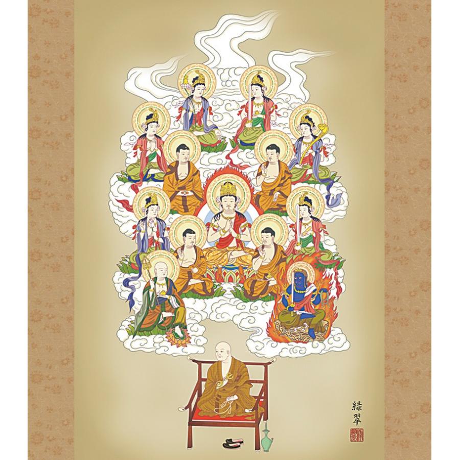 掛け軸 第五十集 仏画 真言十三佛 洛彩緞子佛表装 尺五・あんどん 香山緑翠 洛友会 桐箱 h27-snk-50e1-j534 【小栗】