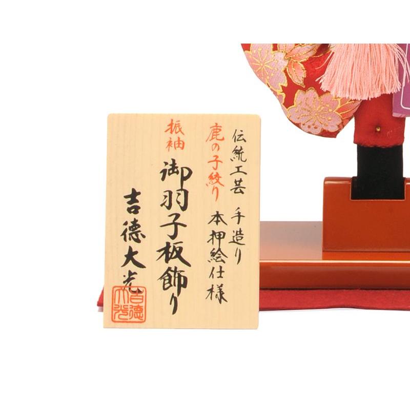 吉徳大光 羽子板 初正月 単品 伝統工芸 手造り 鹿の子絞り 本押絵仕様