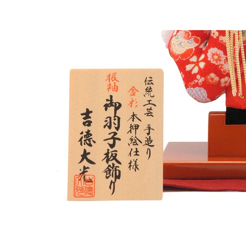 吉徳大光 羽子板 初正月 単品 伝統工芸 手造り 金彩 本押絵仕様 振袖 8