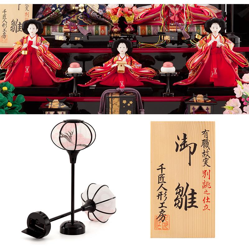 雛人形 三段 名匠・逸品飾り 千匠 有職故実 別誂之仕立 御雛 京 雛人形 三段 名匠・逸品飾り 千匠 有職故実 別誂之仕立 御雛 京
