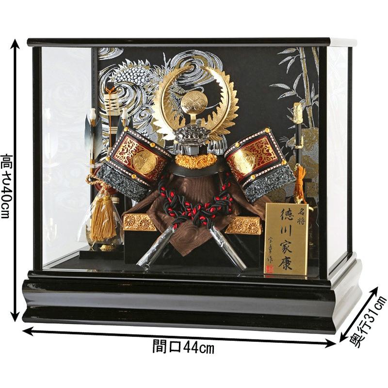 宝童作 五月人形 徳川家康 兜ケース飾り 兜飾り 徳川家紋兜 12号 h315