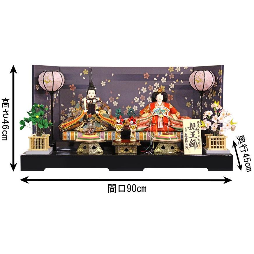 久月 【100周年記念祭】雛人形 ひな人形 雛 平飾り 親王飾り 光寛作 京
