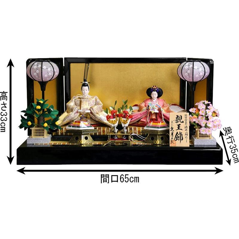 久月 雛人形 飾り方 コンパクト おしゃれ 親王飾り 酒井一翔作 京十一