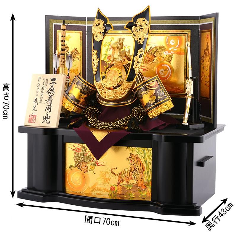 子供着用♪売り切り！◆送料無料◆激安！展示新品♪ 70巾 収納 兜飾り 五月人形 100周年記念祭】五月人形 着用 兜収納飾り 兜飾り 武光作 立体中鍬形