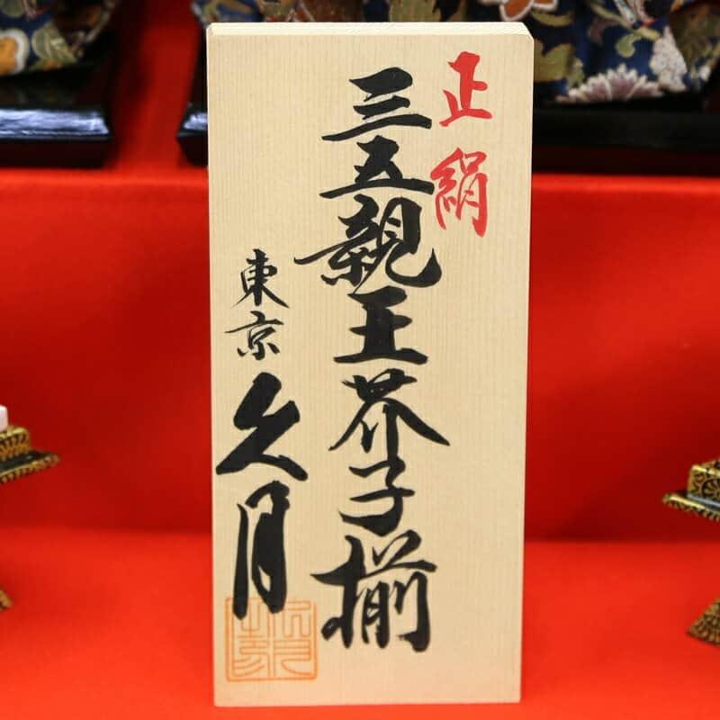 久月 【100周年記念祭】雛人形 ひな人形 雛 七段飾り 十五人飾り 正絹