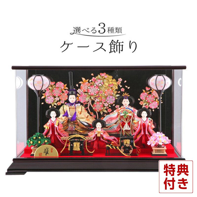 雛人形 ひな人形 雛 ケース飾り 五人飾り 清玉作 小三五五人 アクリル