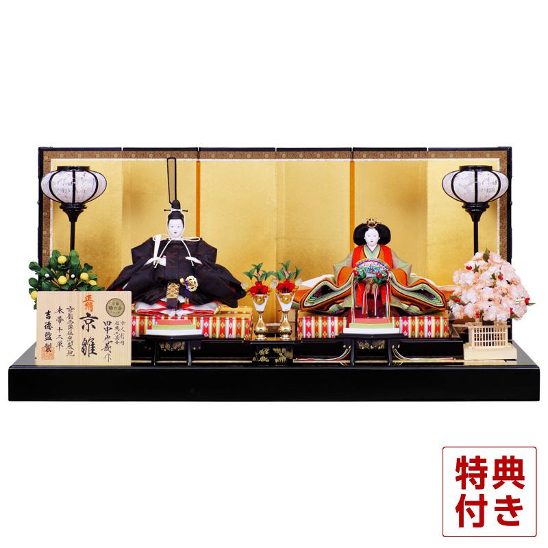 吉徳大光 【100周年記念祭】雛人形 ひな人形 平飾り 親王飾り 田中光義