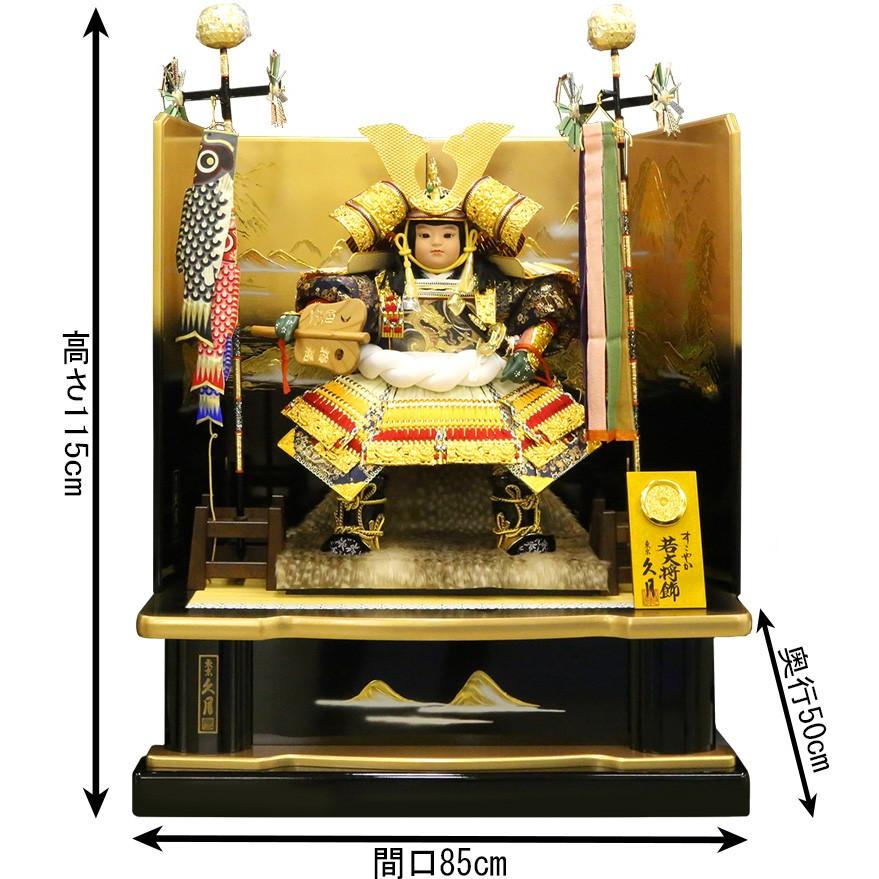 久月 五月人形 子供大将飾り 平飾り 武者人形 高床飾り すこやか