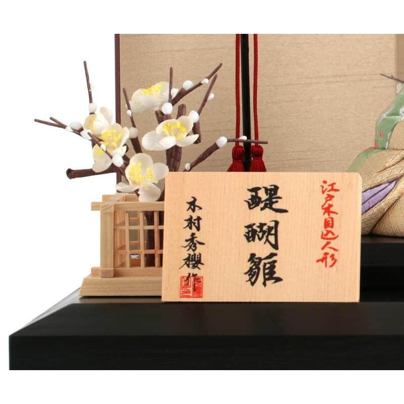 一秀 【100周年記念祭】雛人形 コンパクト ひな人形 木目込人形飾り 平