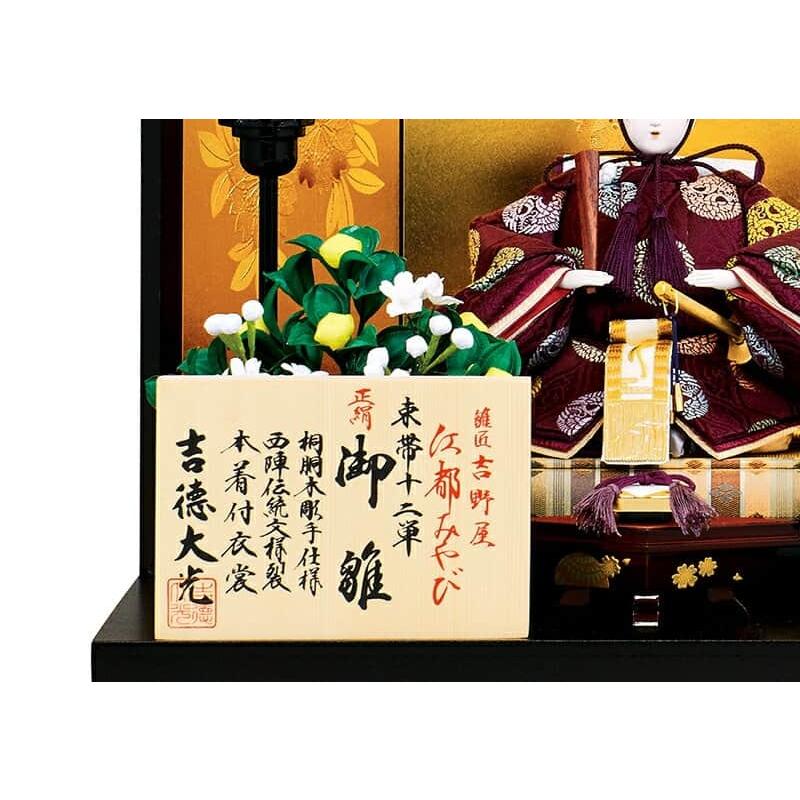 【新商品】 雛人形 吉徳大光 ひな人形 雛 平飾り 親王飾り 江都みやび 御雛 束帯十二単 正絹 京十一番親王 h033-ys-305121 【LWH2729478410】(95128円)