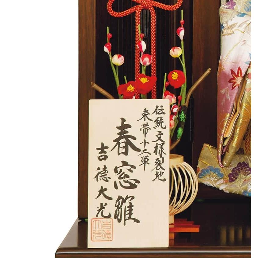 吉徳大光 【100周年記念祭】雛人形 ひな人形 平飾り 親王飾り 立雛