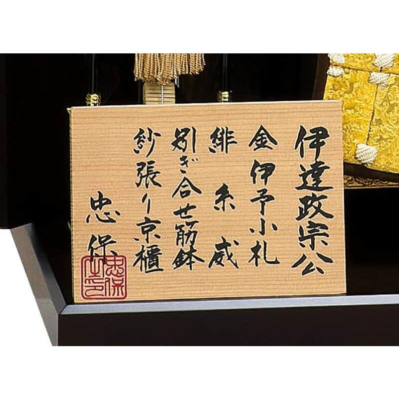 五月人形 豊久 伊達政宗公 鎧平飾り 鎧飾り 忠保作 矧ぎ合せ筋鉢 7号 紗張り京櫃 h055-mo-501430 GF-081