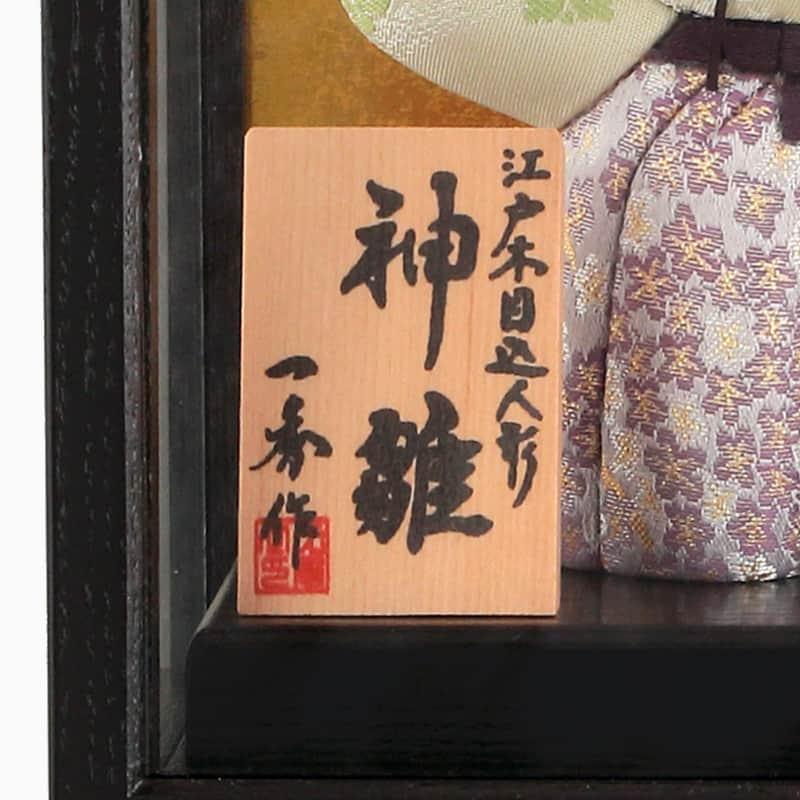 雛人形 (親王飾り)木目込み　一秀作　ケース入り 雛人形 コンパクト 一秀 ひな人形 雛 木目込人形飾り ケース飾り