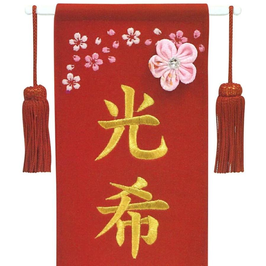 大注目 名前旗 雛人形 室内飾り タペストリー 総刺繍 兎 赤 小 台付セット スワロフスキー つまみ細工付 名前入れ 生年月日入れ 代金込み 速達メール便送料無料 Carlavista Com