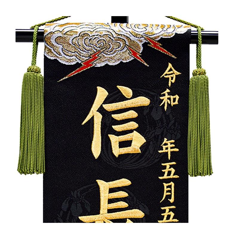 名前旗 五月人形 座敷旗 タペストリー 慶祝 龍王 京都西陣 金襴織 黒塗スタンド付 金刺繍 生年月日 名前入れ代金込み H315 Ad Kryuou B H315 Ad Kryuou B 雛人形と五月人形の人形屋ホンポ 通販 Yahoo ショッピング
