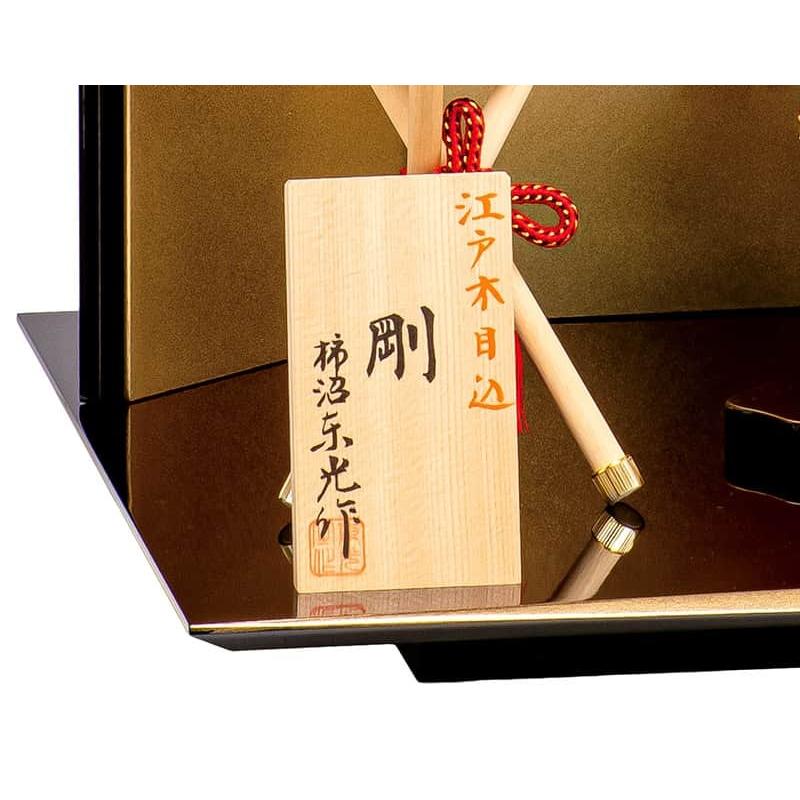 【全品P10%】100周年SALE 五月人形 豊久 子供大将飾り 武者人形 平飾り 木目込人形飾り 柿沼東光作 剛 h065-mo-503356 GG-060｜2508-honpo｜09