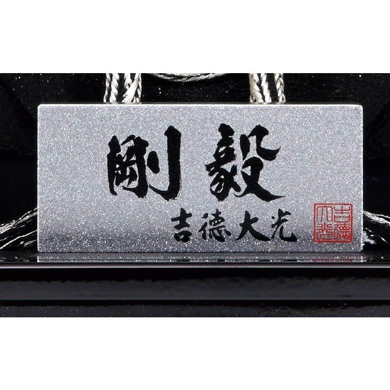 吉徳大光 【100周年記念祭】五月人形 コンパクト 吉徳 伊達政宗 兜