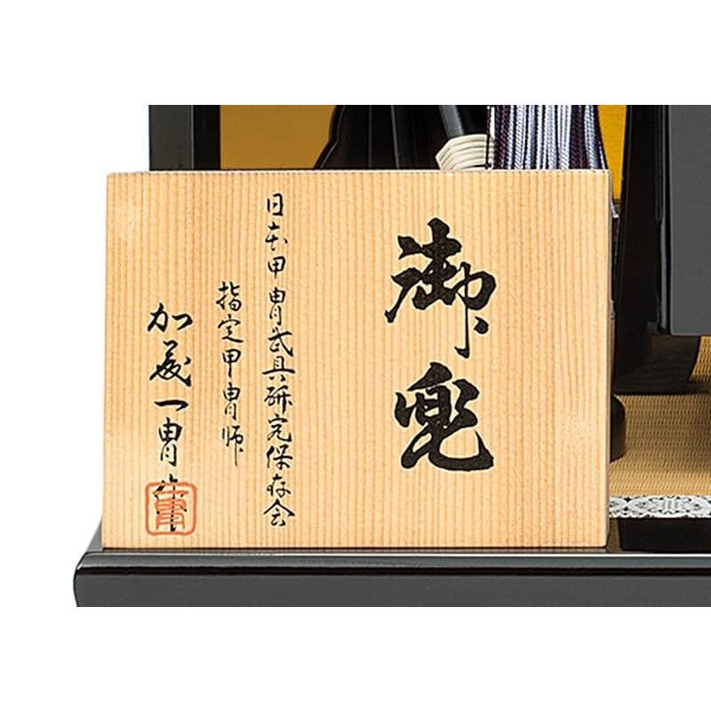 100周年記念祭】五月人形 真多呂 兜平飾り 兜飾り 加藤一冑作 二分の一