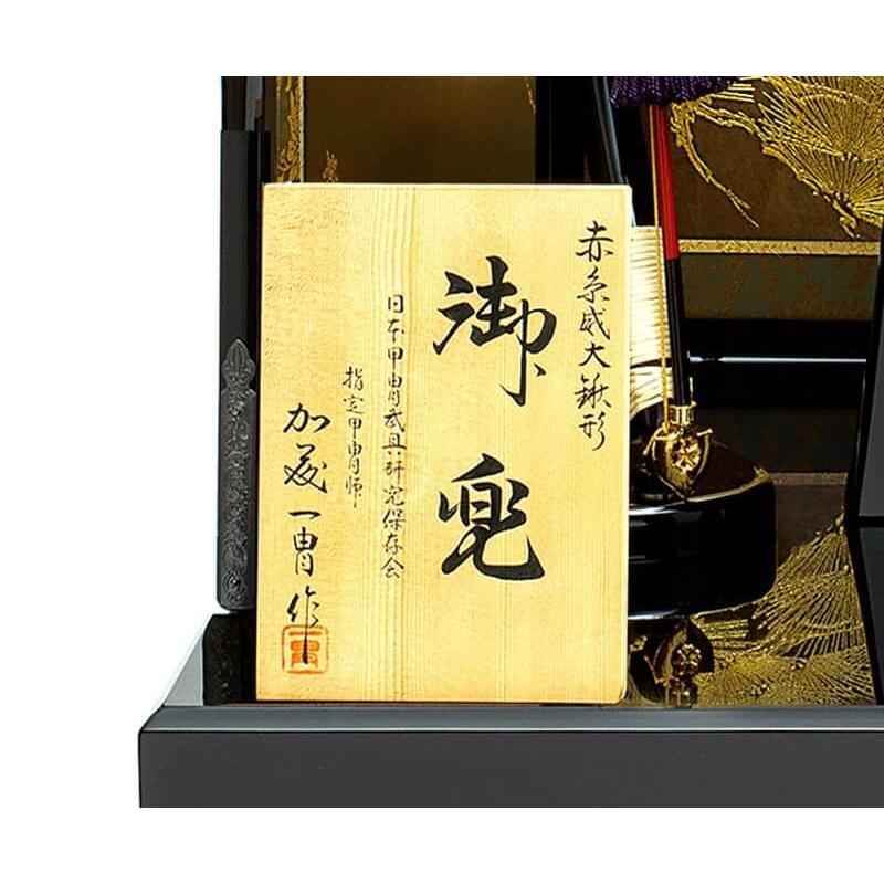 五月人形 真多呂 兜平飾り 兜飾り 加藤一冑作 四分の三 極上兜 五月人形 真多呂 兜平飾り 兜飾り 加藤一冑作 四分の三 極上兜