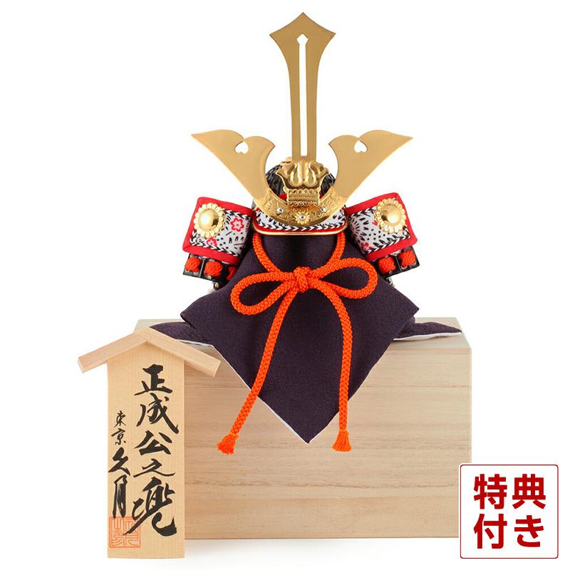 大楠公之出世兜 座布団付き 三鍬型兜 五月人形 端午の節句 兜 飾り兜