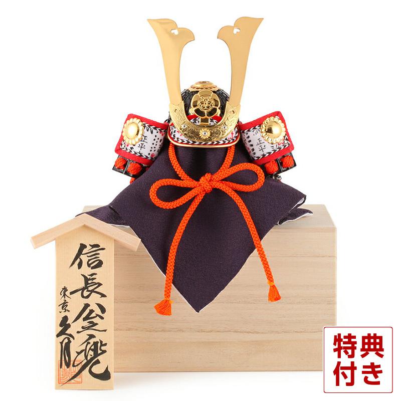 久月 【100周年記念祭】五月人形 織田信長 兜飾り 兜単品 名将兜 信長