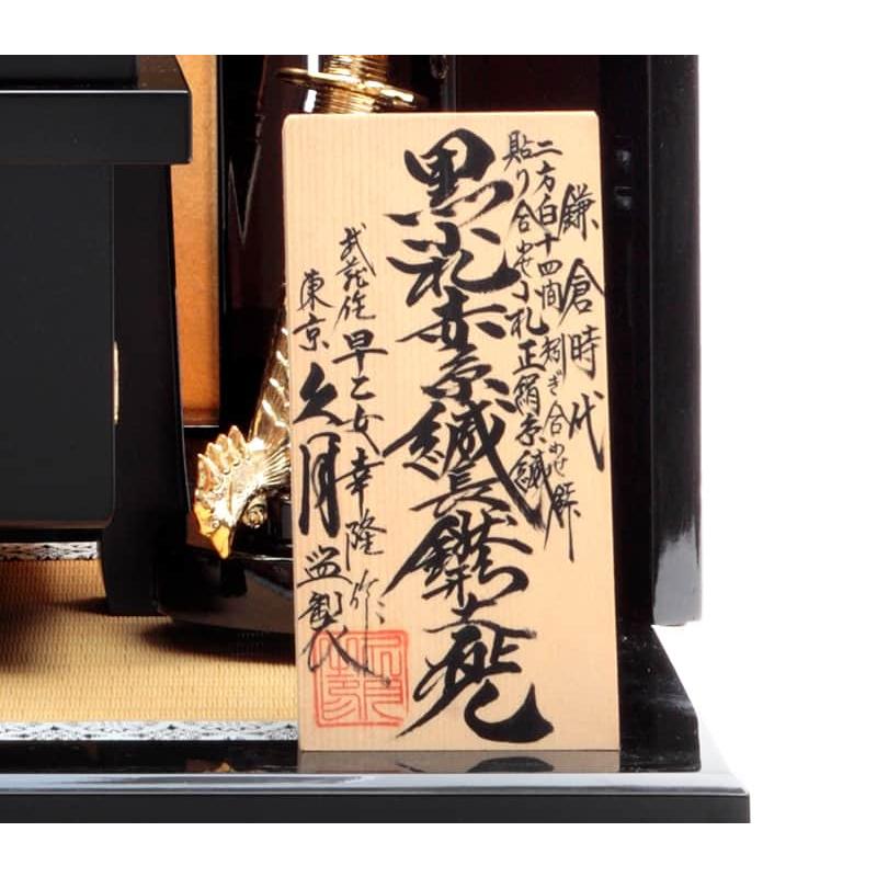 100周年記念祭】五月人形 久月 兜平飾り 兜飾り 早乙女幸隆作 1/4 黒小