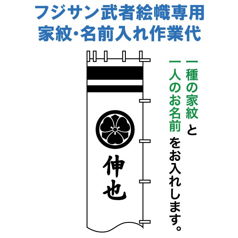 武者織 楽天市場】武者絵のぼり フジサン鯉 武者幟 庭園用 7m