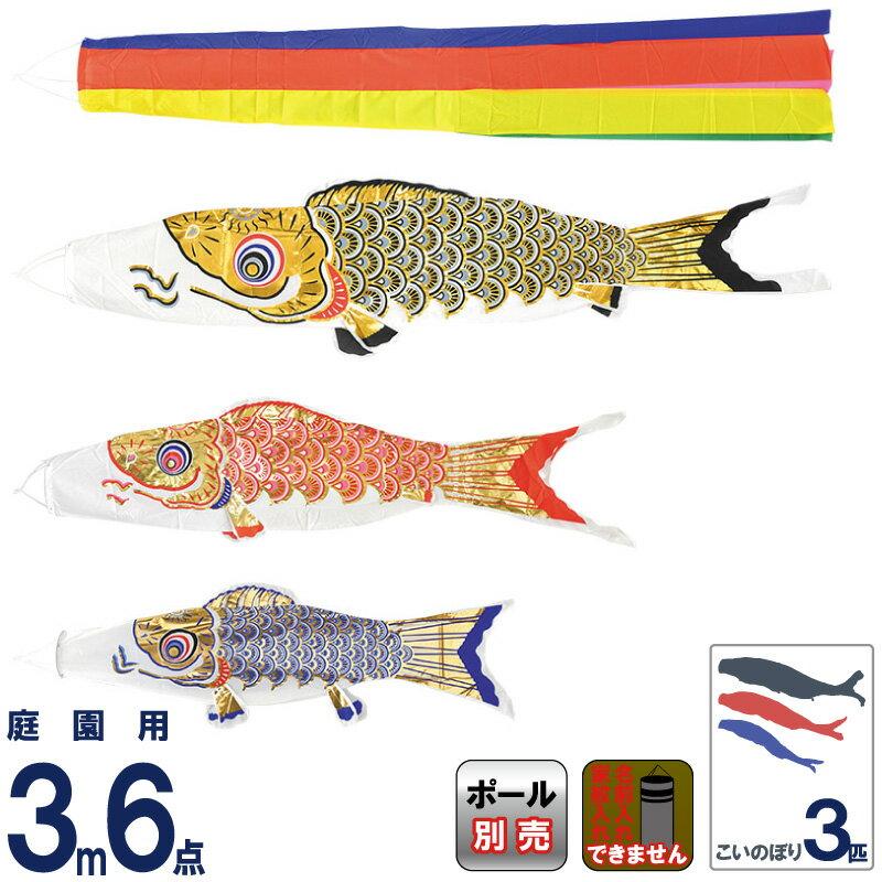 鯉のぼり　６点セット　3メートル 鯉のぼり 6点セット 3メートル Amazon | 3mナイロンSky鯉のぼり6点