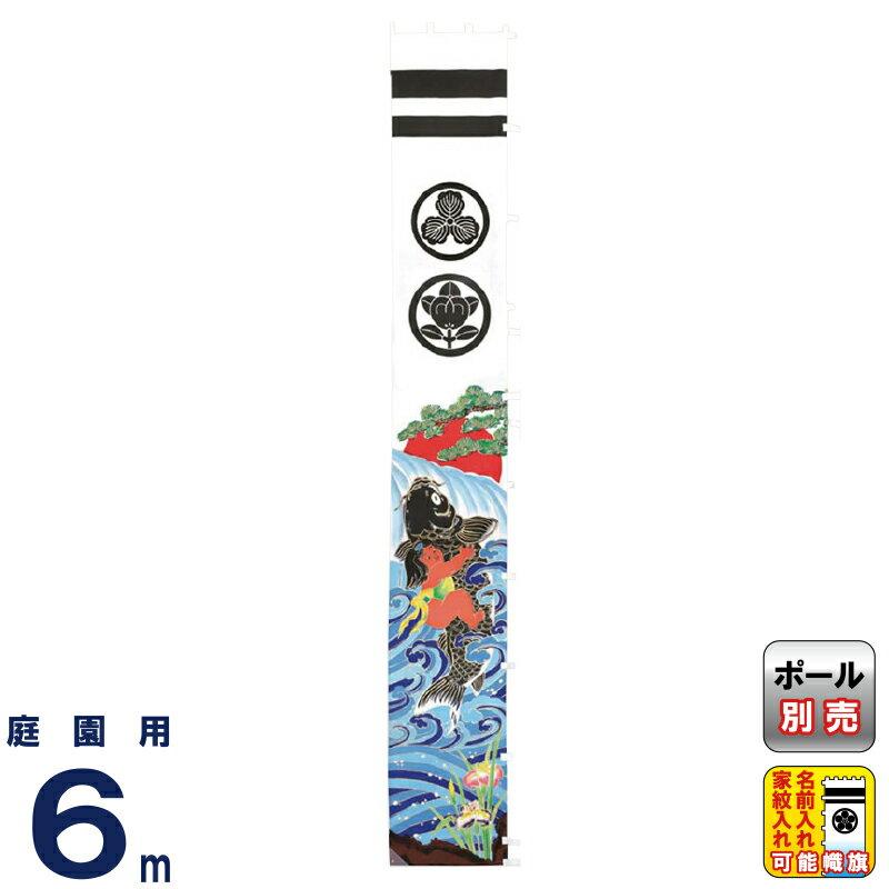 超話題新作 武者絵のぼり フジサン鯉 武者幟 庭園用 6m 手描 黄金絵幟 金太郎滝登り 家紋 名前入れ可能 Kb5 Xt613 Materialworldblog Com